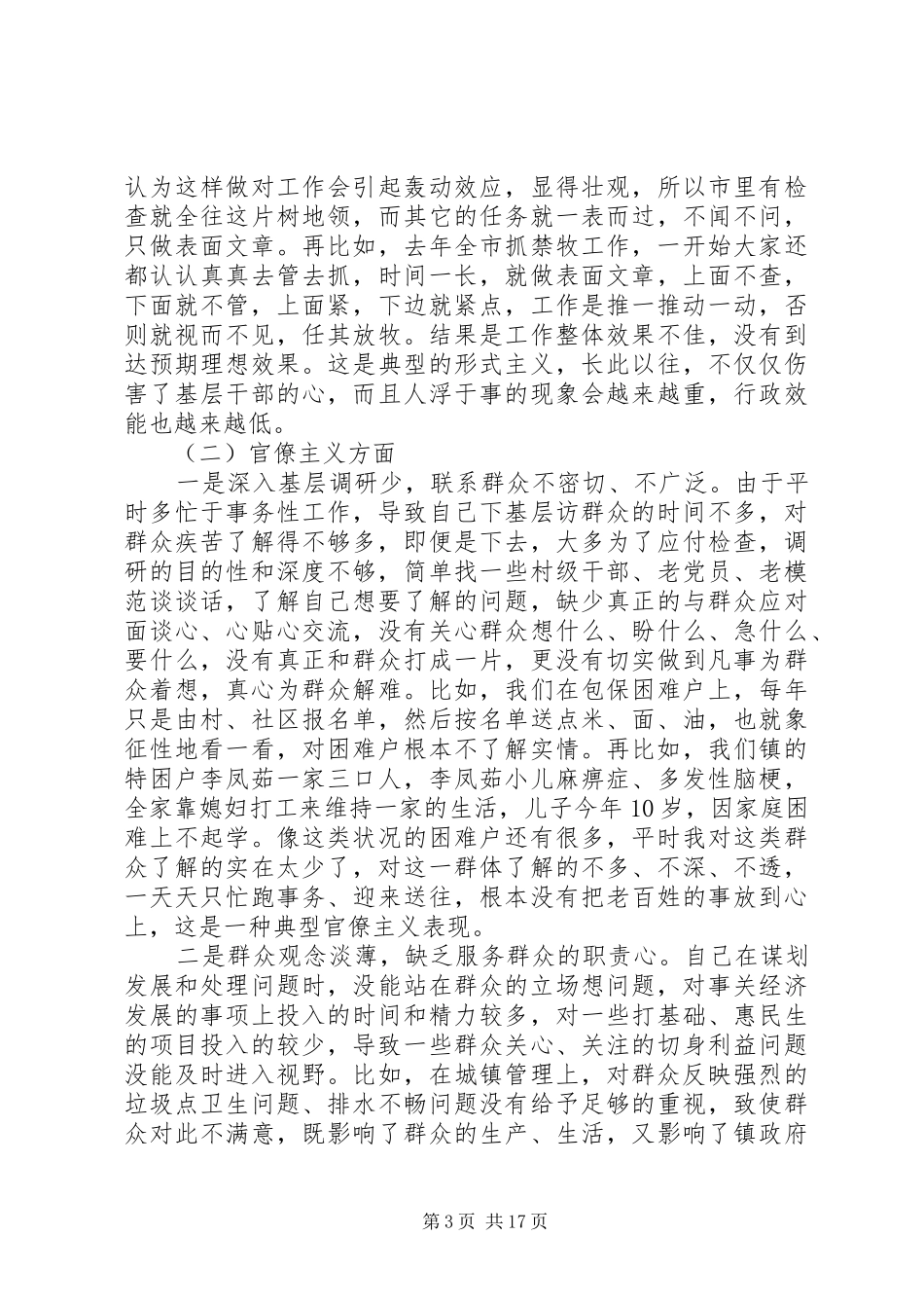 XX年个人对照自查报告四篇_第3页