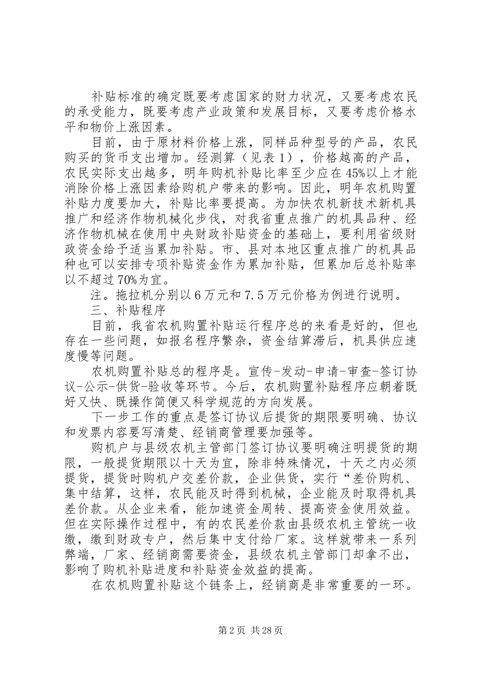 XX市农机购置补贴政策调研报告_第2页