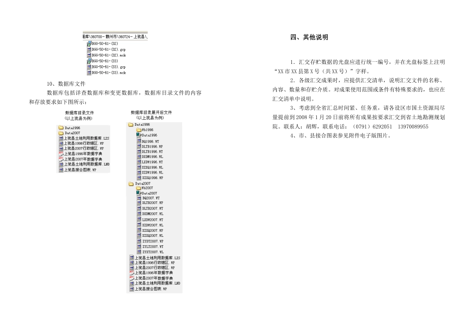 江西省县、市土地利用数据库建设成果_第3页