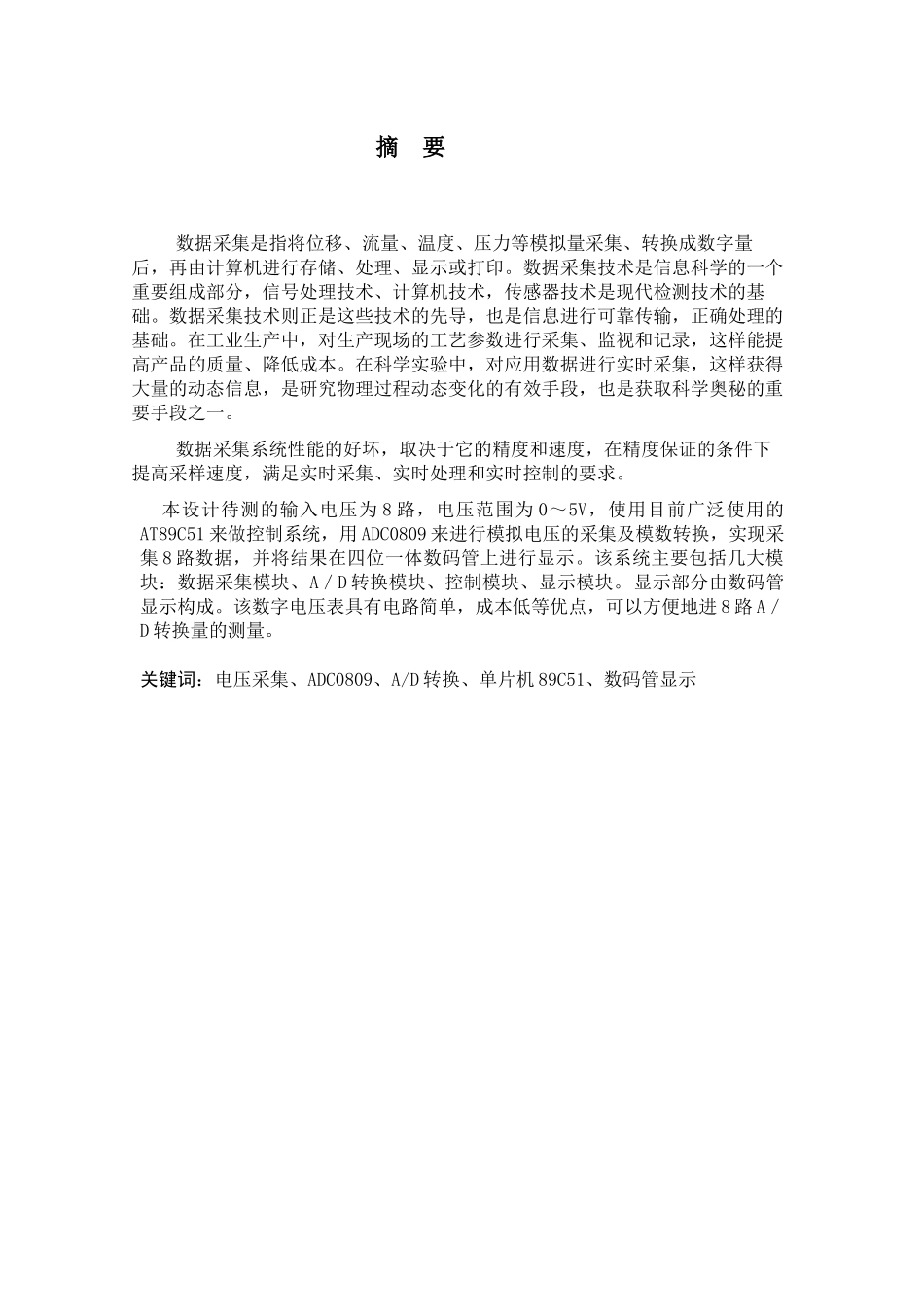 电子专业课设报告八路数据采集循环显示_第3页