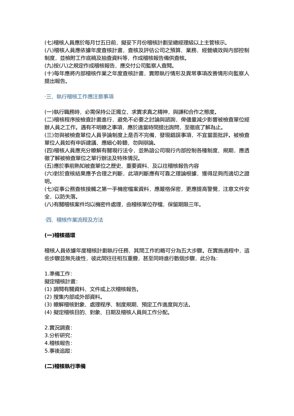 内部稽核实施概要.885_第2页