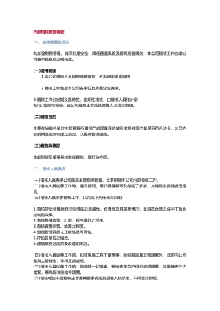 内部稽核实施概要.885