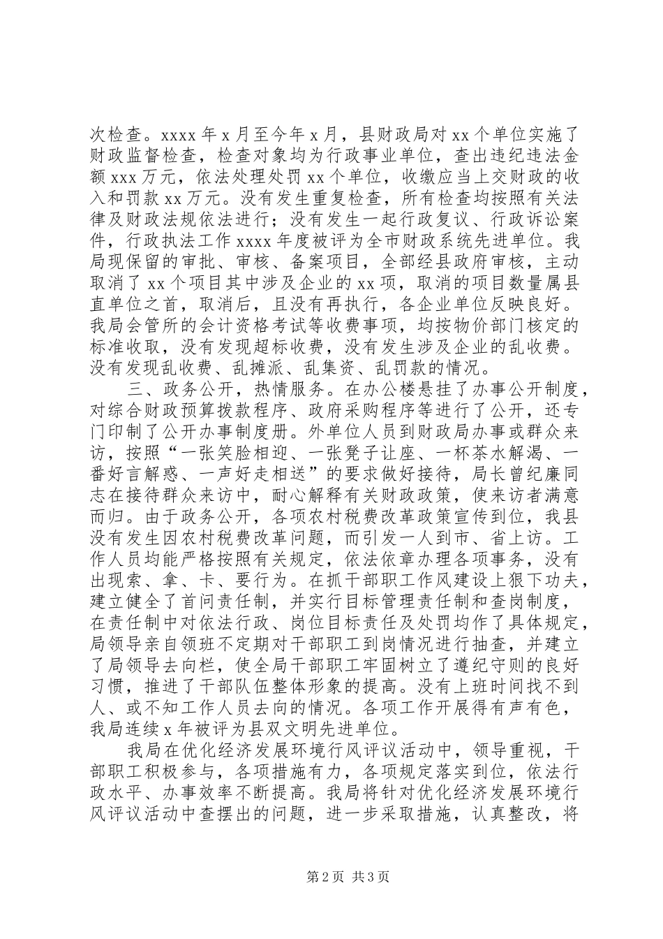 财政局行风评议汇报_第2页