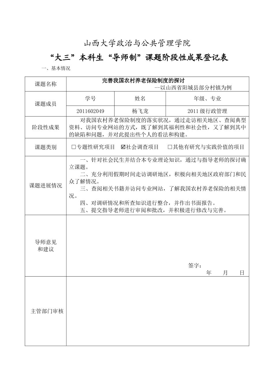 课题《完善我国农村养老保险制度的探讨》_第2页