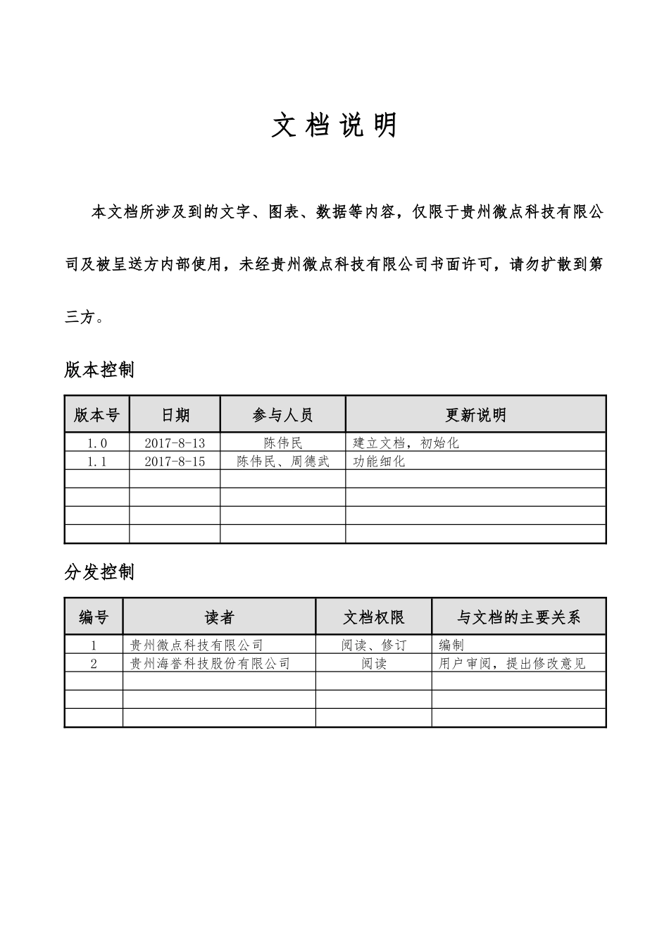 楼宇经济管理云平台建设方案0816_第2页
