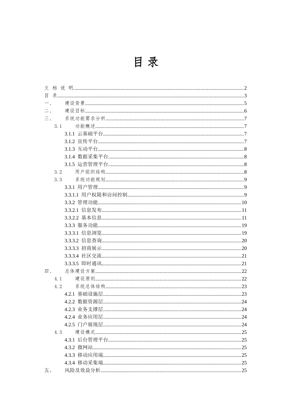 楼宇经济管理云平台建设方案0816_第3页