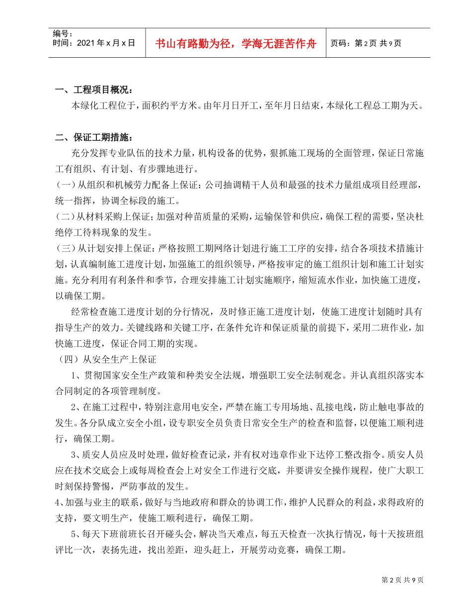 绿化工程施工方案(DOC9页)_第2页
