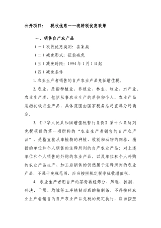流转税优惠政策介绍