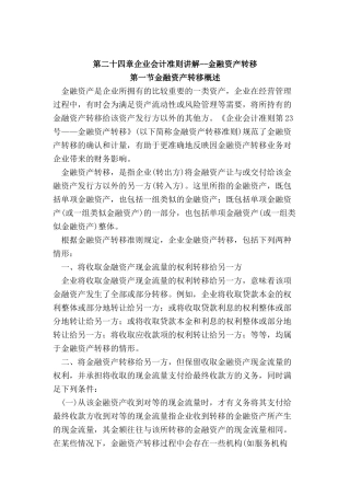 企业会计准则--金融资产转移