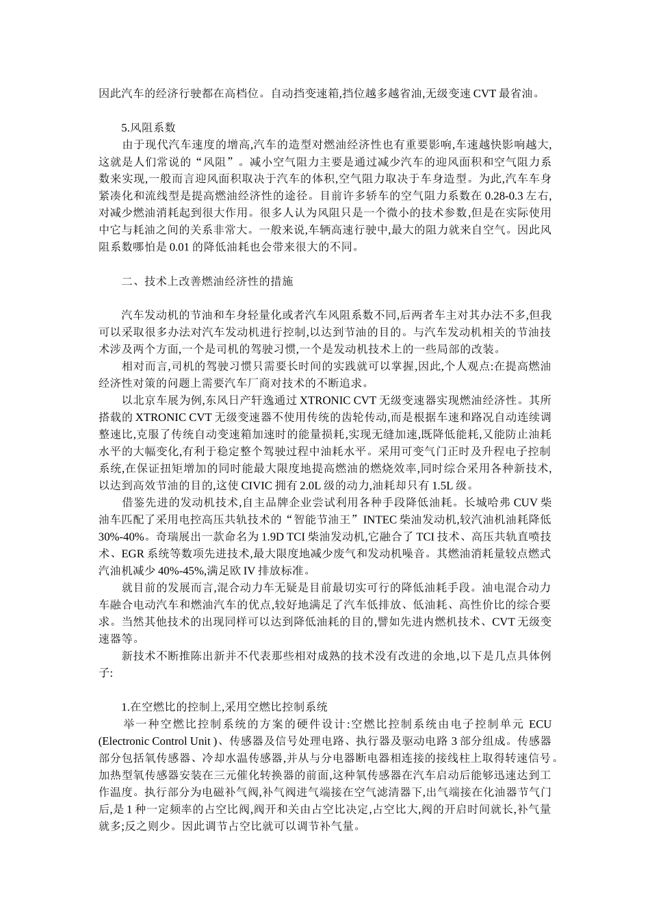 汽车的油耗和经济车速  副_第2页