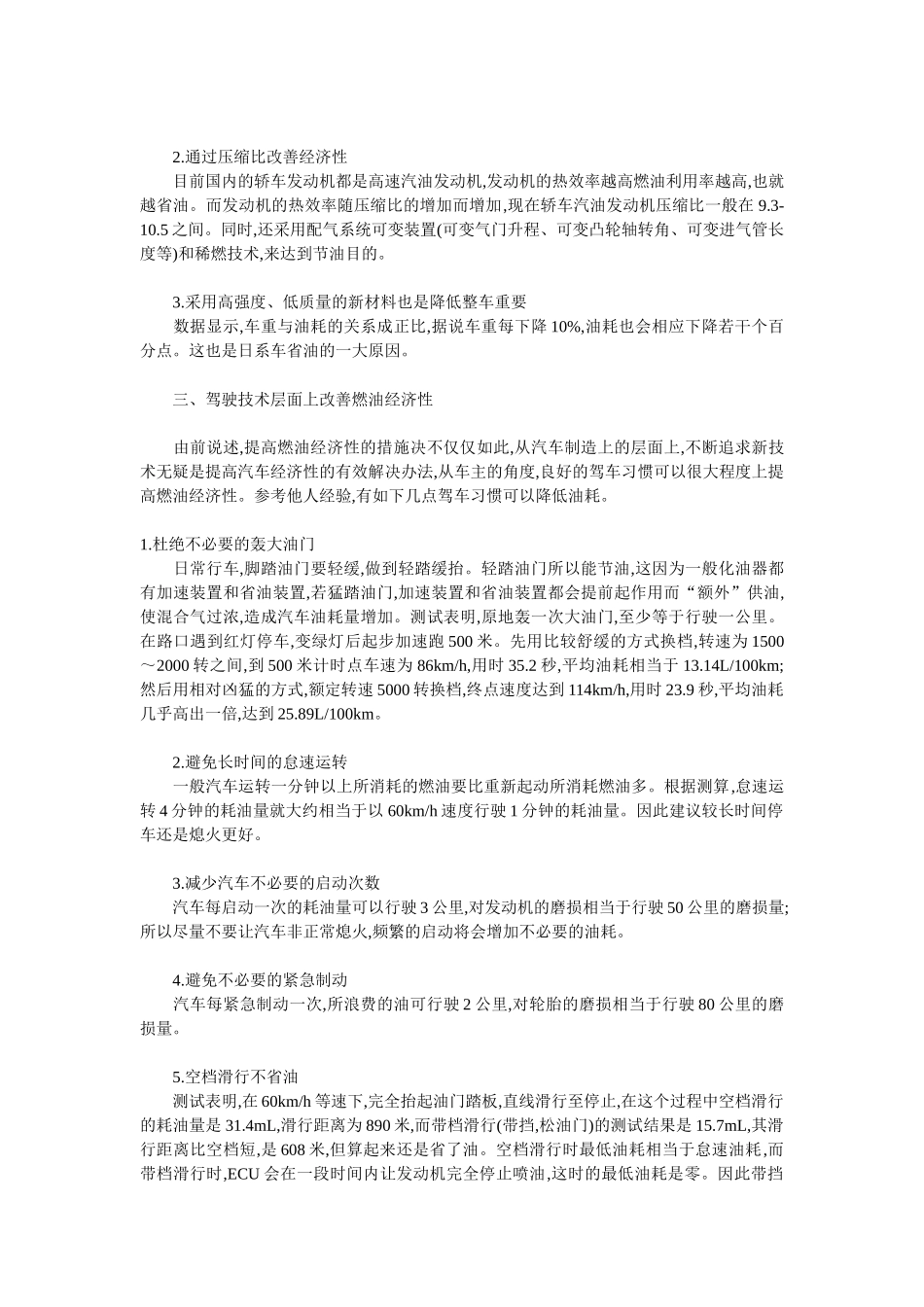 汽车的油耗和经济车速  副_第3页
