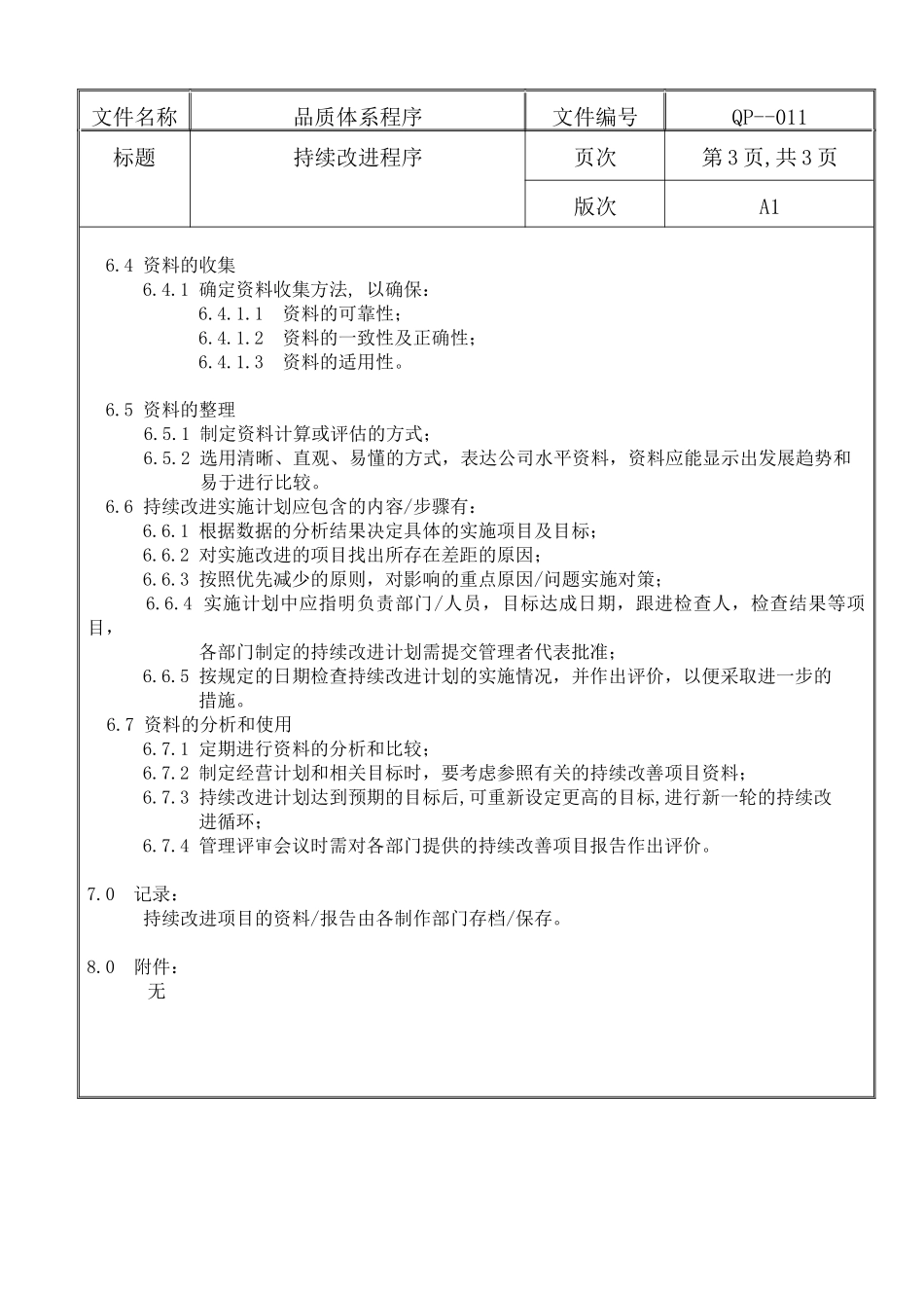 螺丝有限公司ISO90001范本--持续改进程序（doc）_第3页