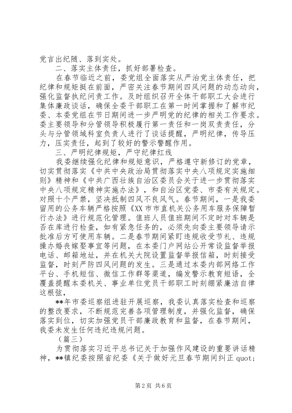 XX年春节元旦期间四风问题自查情况汇报5篇（1）_第2页