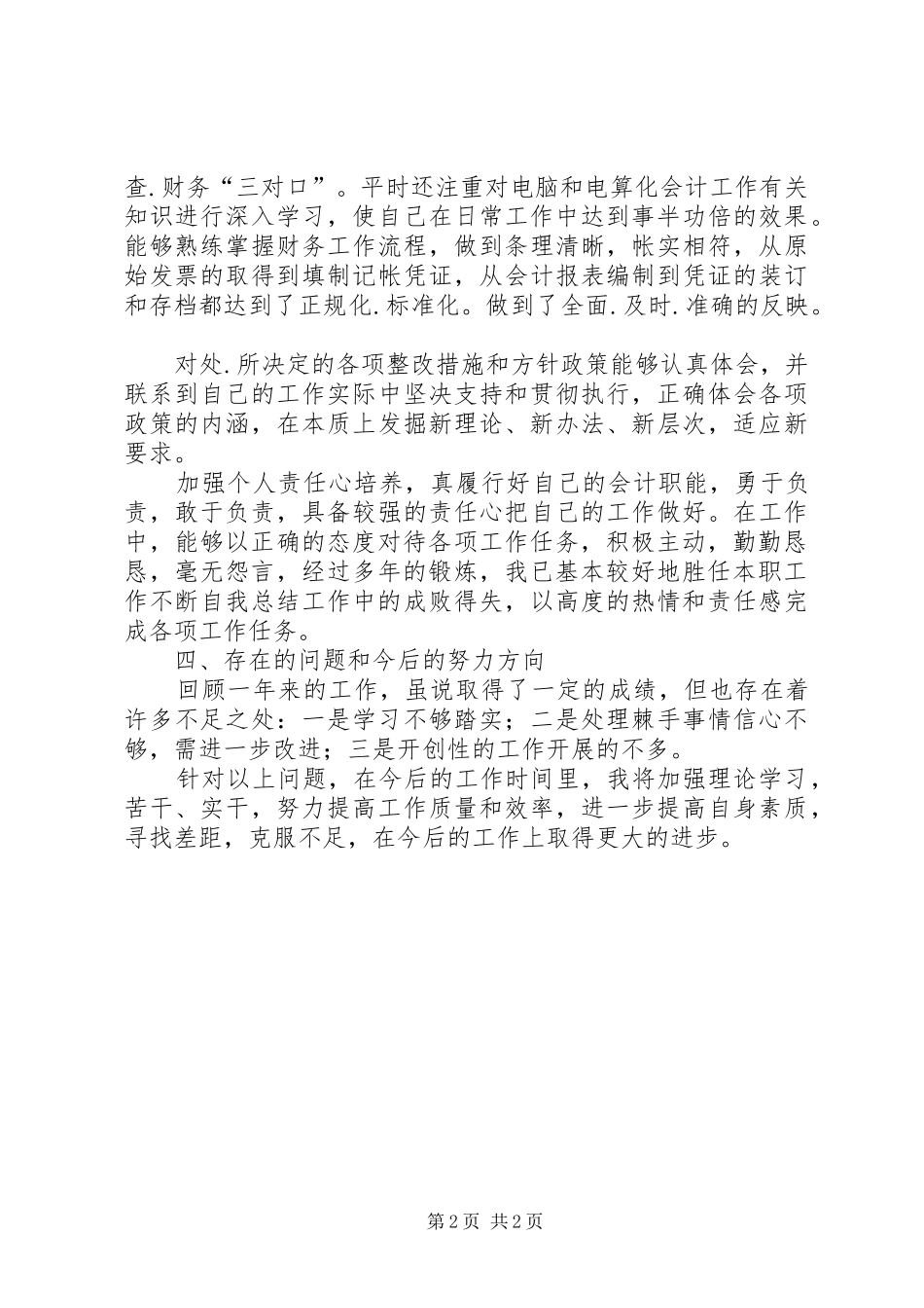 财务员履职情况报告_第2页