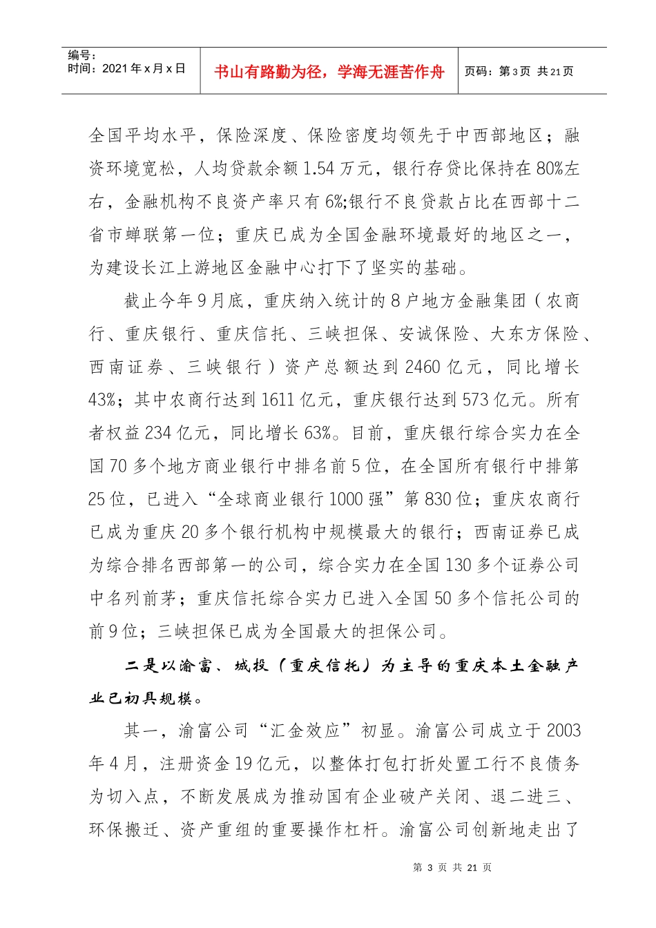 金融控股集团作为一种有效的金融组织形式，是金融机构综合经营的_第3页