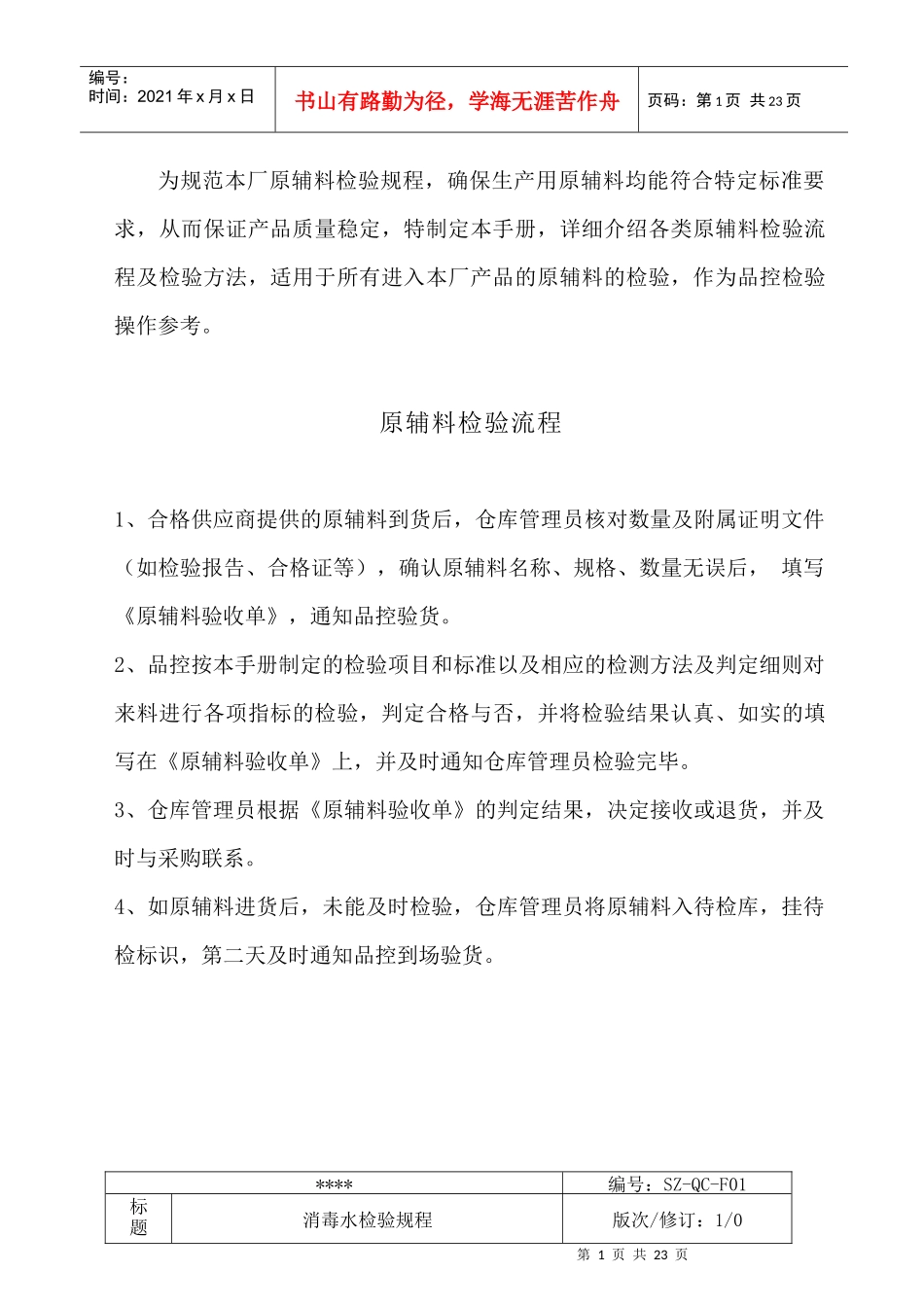 饮料厂原辅料检验手册_第2页