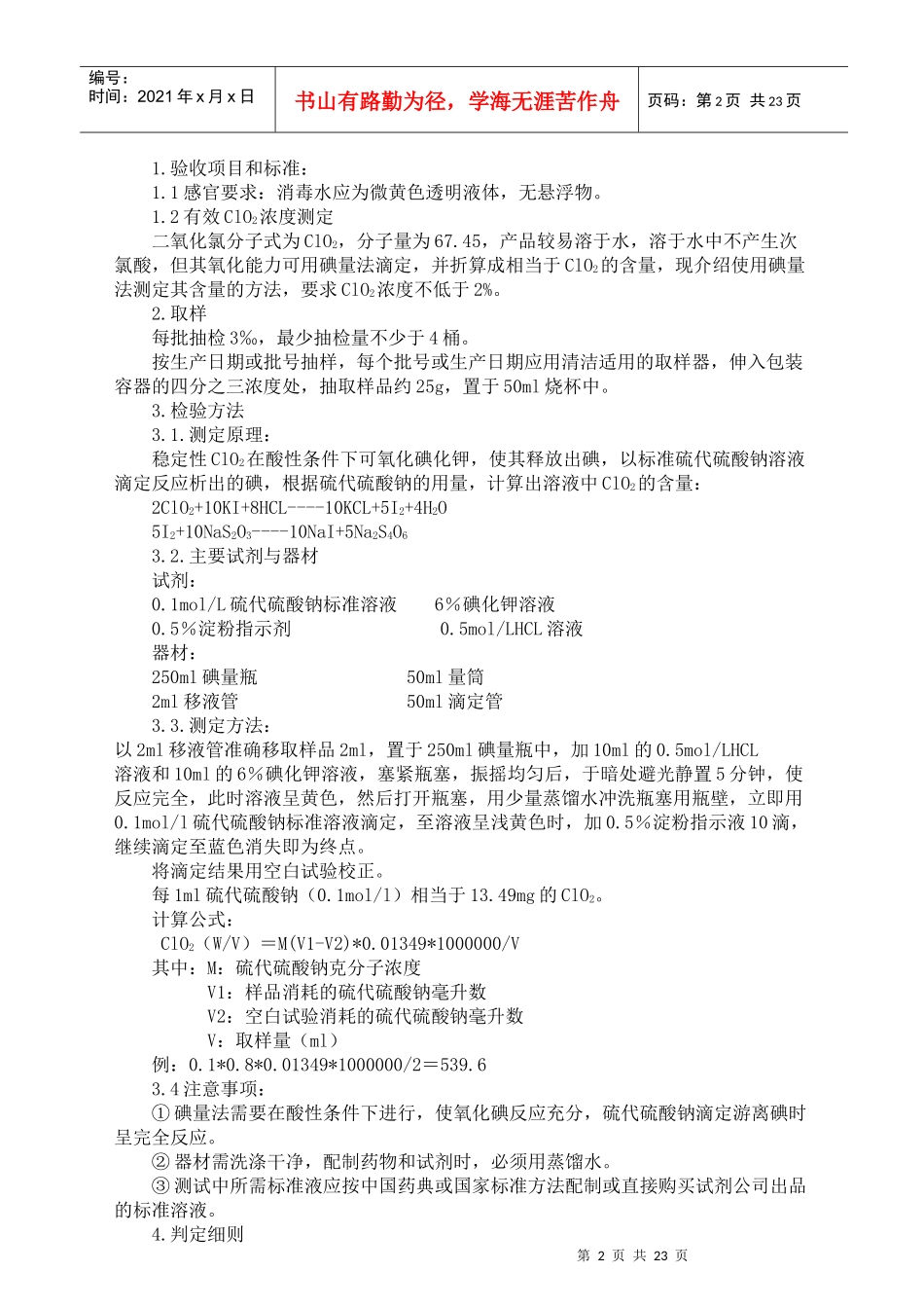 饮料厂原辅料检验手册_第3页
