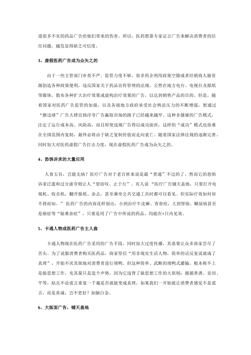 论医药广告策略的现状与对策_第2页