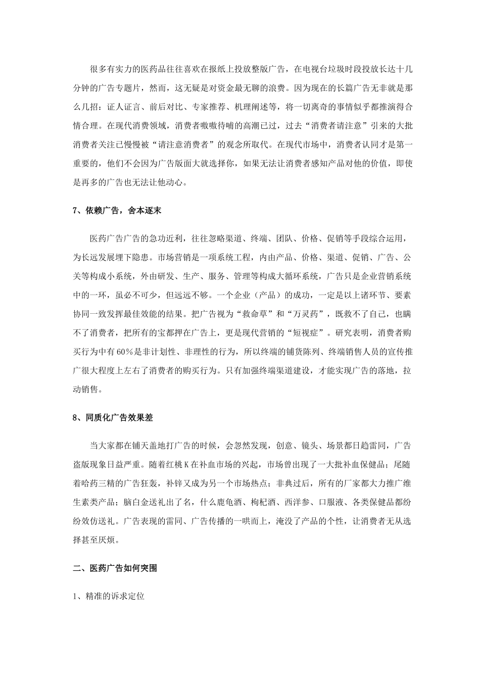 论医药广告策略的现状与对策_第3页