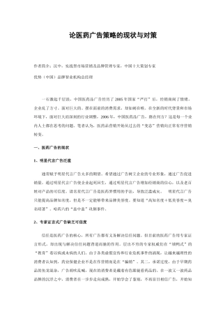 论医药广告策略的现状与对策