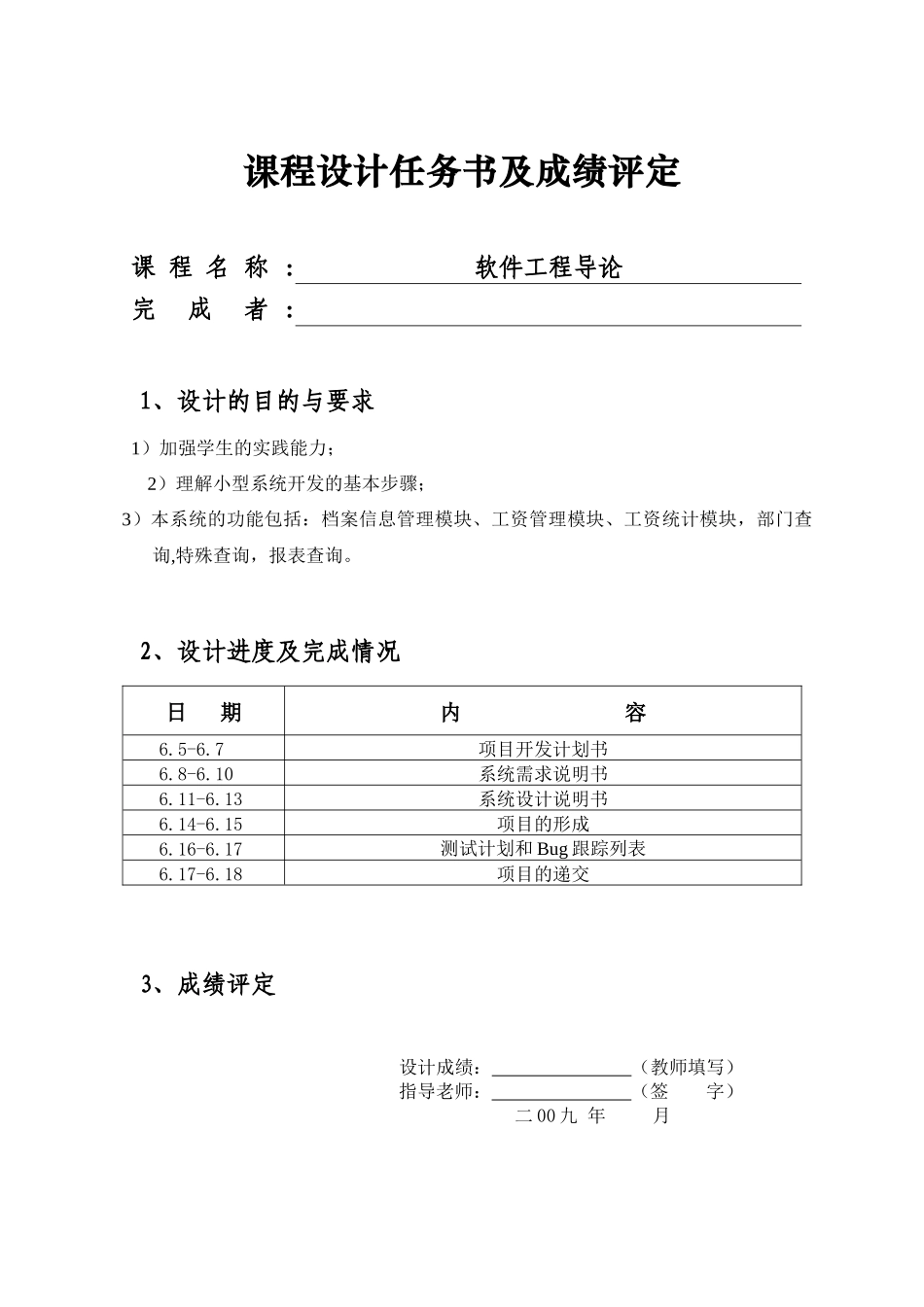 软件工程课程设计企业工资管理系统概述_第2页