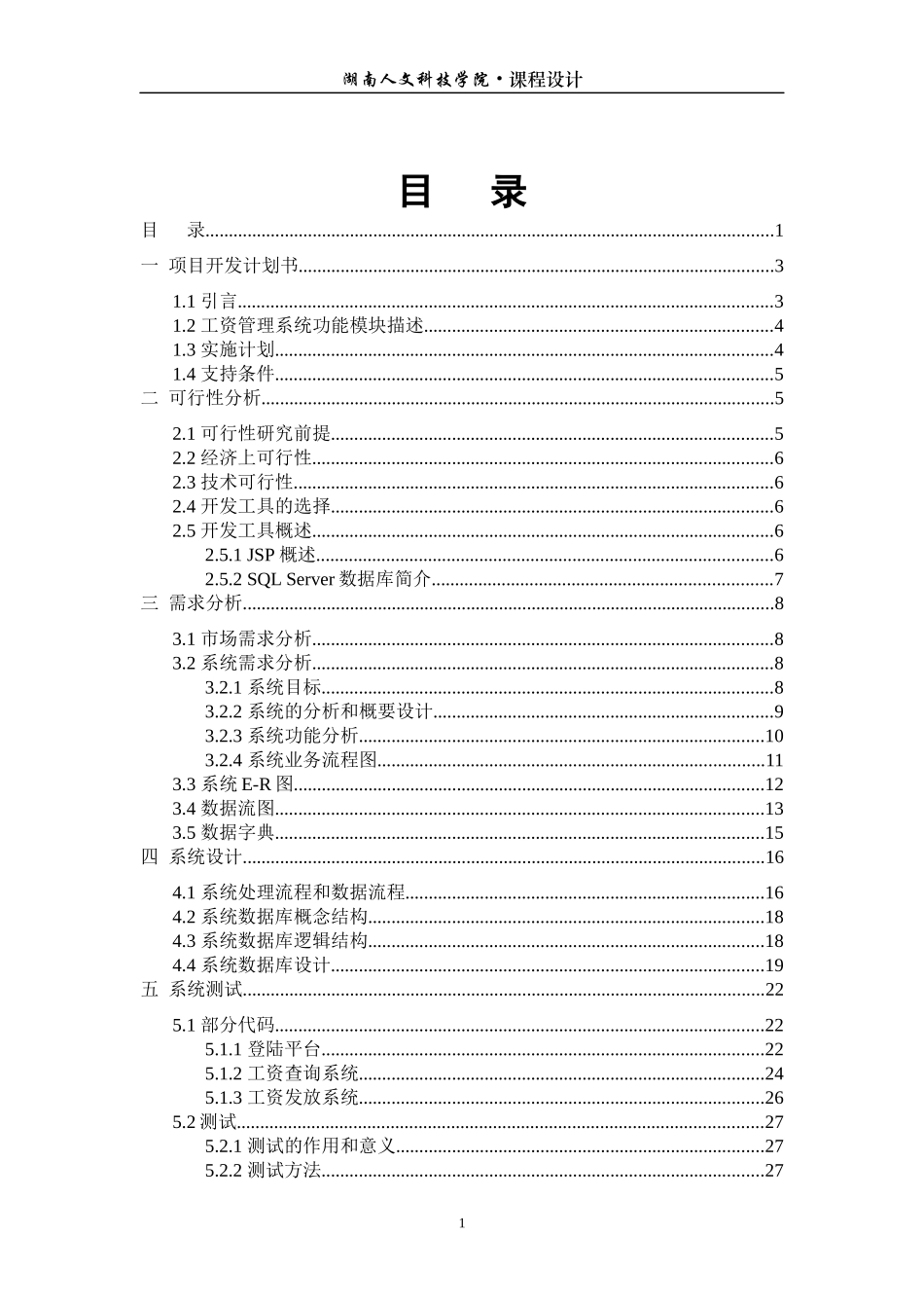 软件工程课程设计企业工资管理系统概述_第3页
