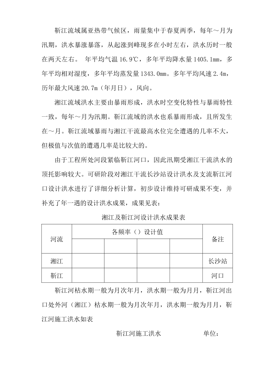 靳江堤坊工程施工组织设计方案_第3页