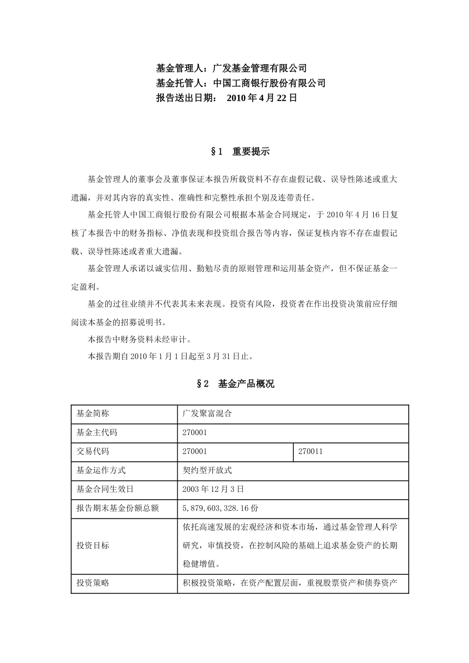 某开放式证券投资基金季度报告_第2页