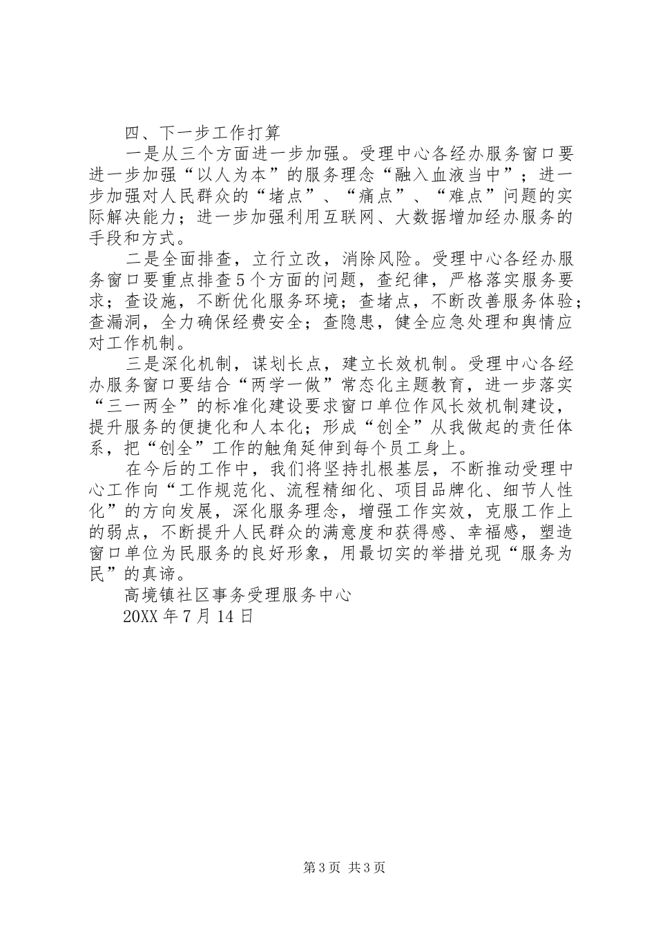 窗口服务改进提升专项行动整改报告_第3页