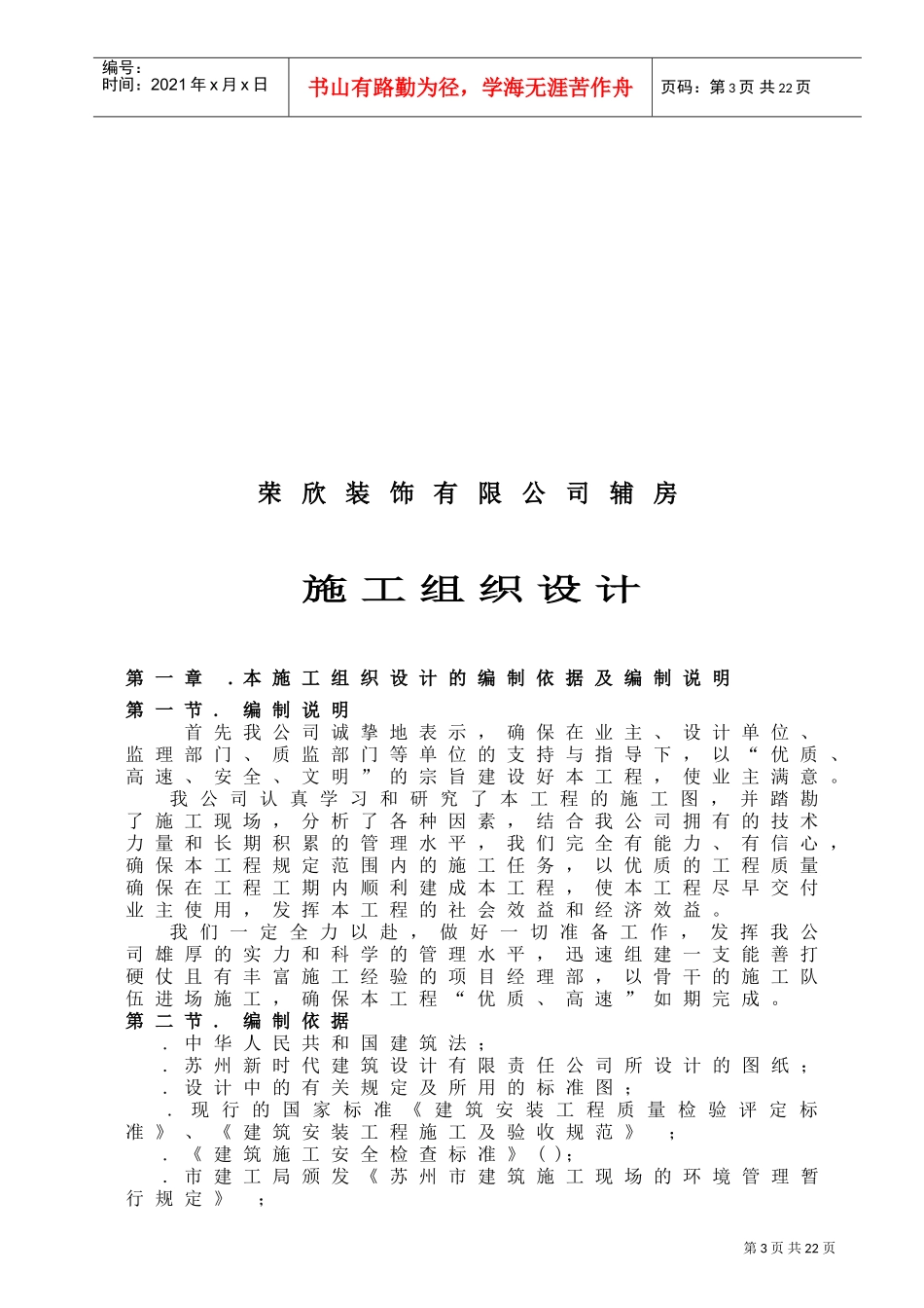 荣欣装饰施工组织设计方案(DOC26页)_第3页