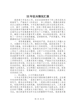 XX年征兵情况汇报