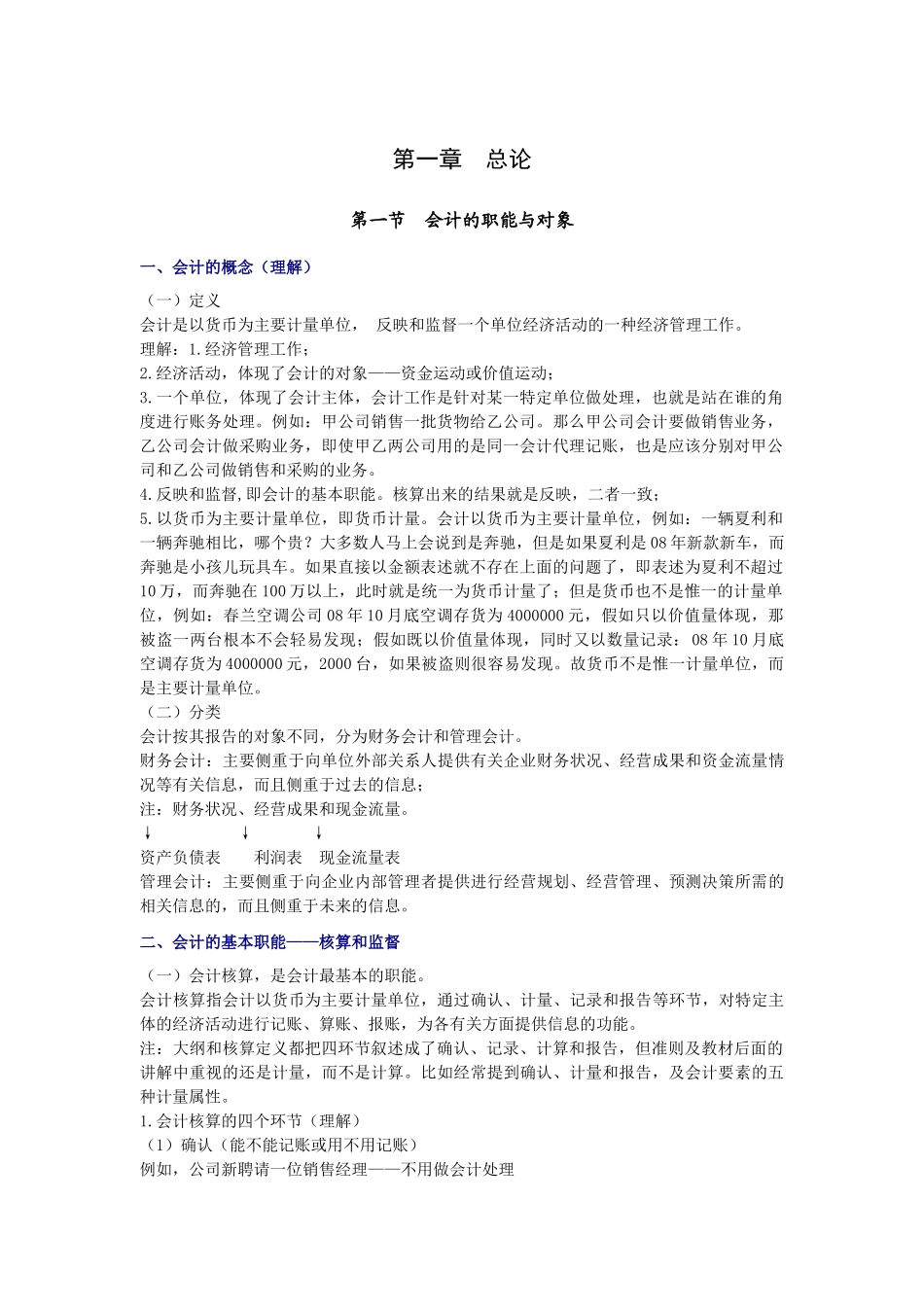 会计基础教材课本_第2页