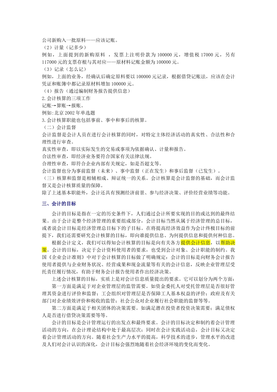 会计基础教材课本_第3页