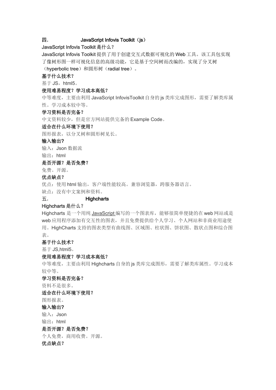 可视化设计数据分析统计图形框架总结_第3页