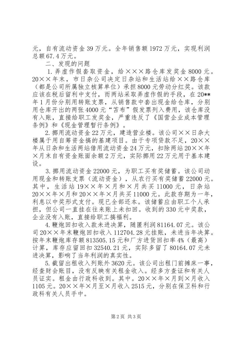 财务收支审计报告范文_第2页