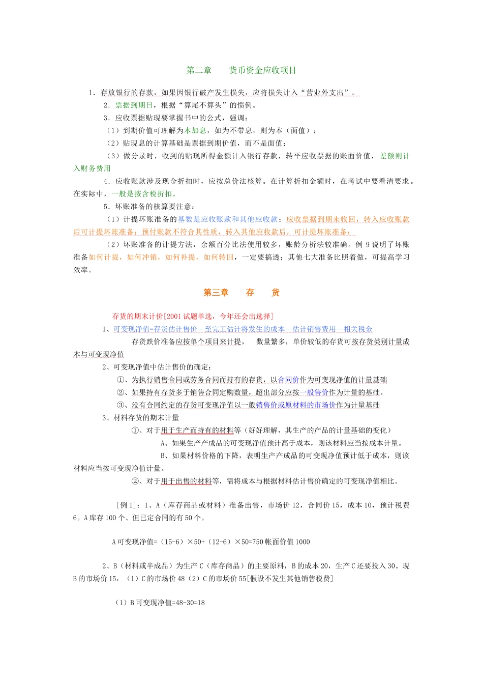 会计精华内容汇总_第1页