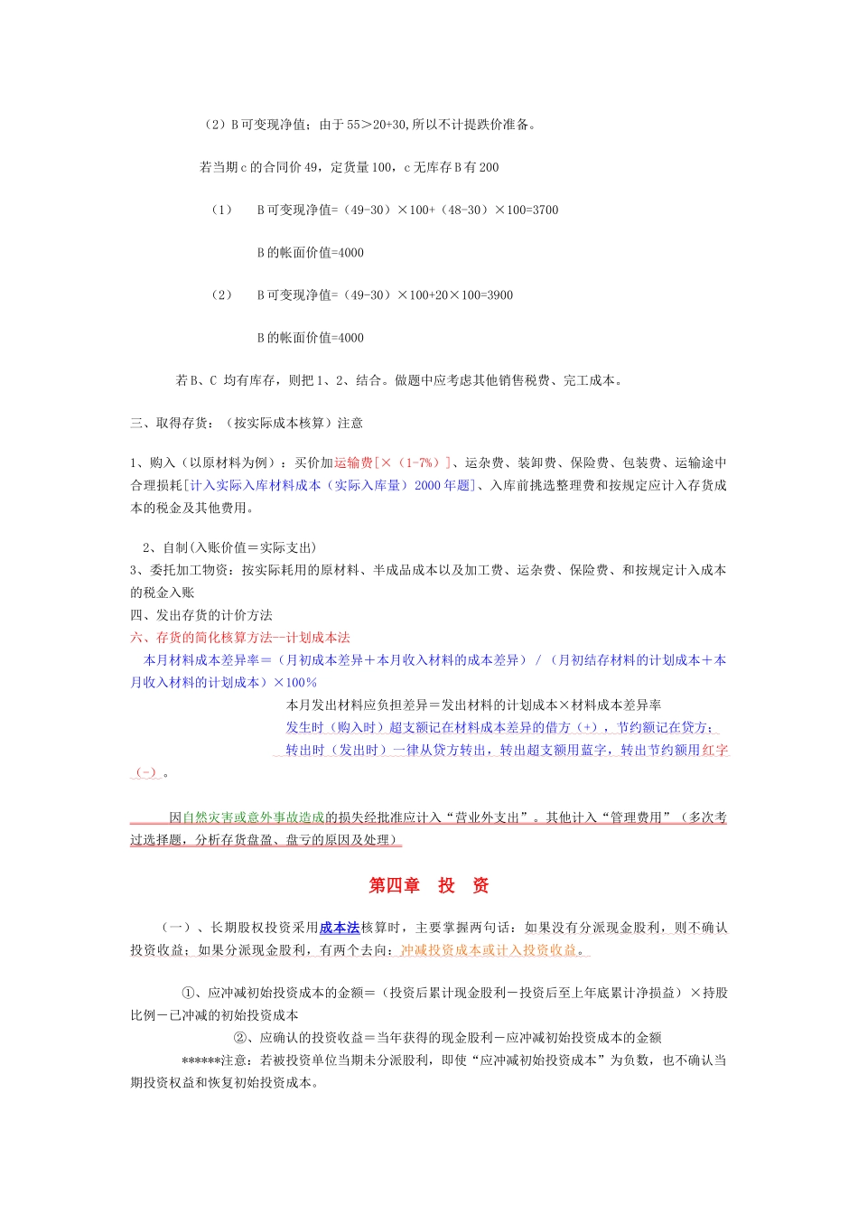 会计精华内容汇总_第2页