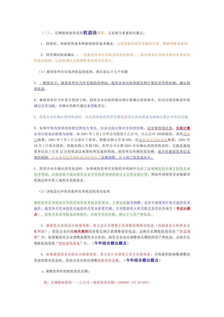 会计精华内容汇总_第3页