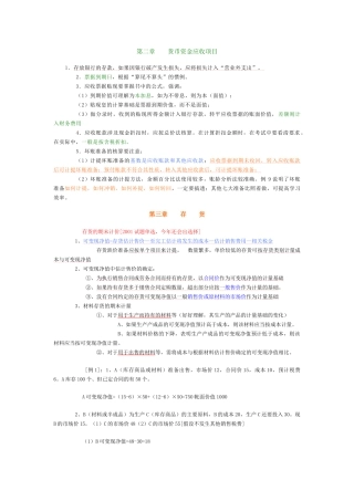 会计精华内容汇总