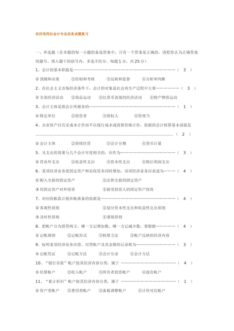 会计题2577446734_第1页