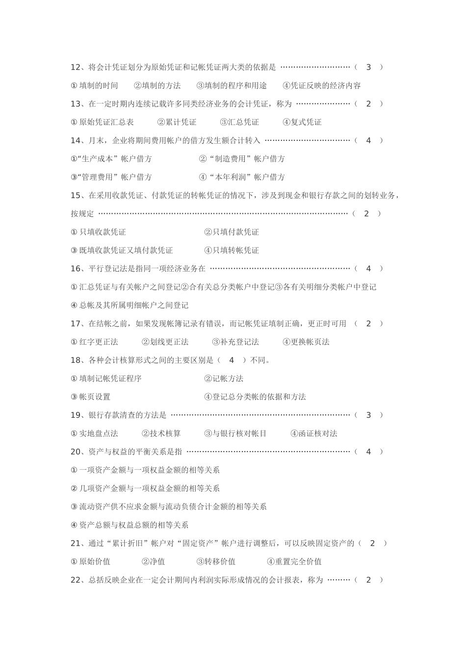 会计题2577446734_第2页