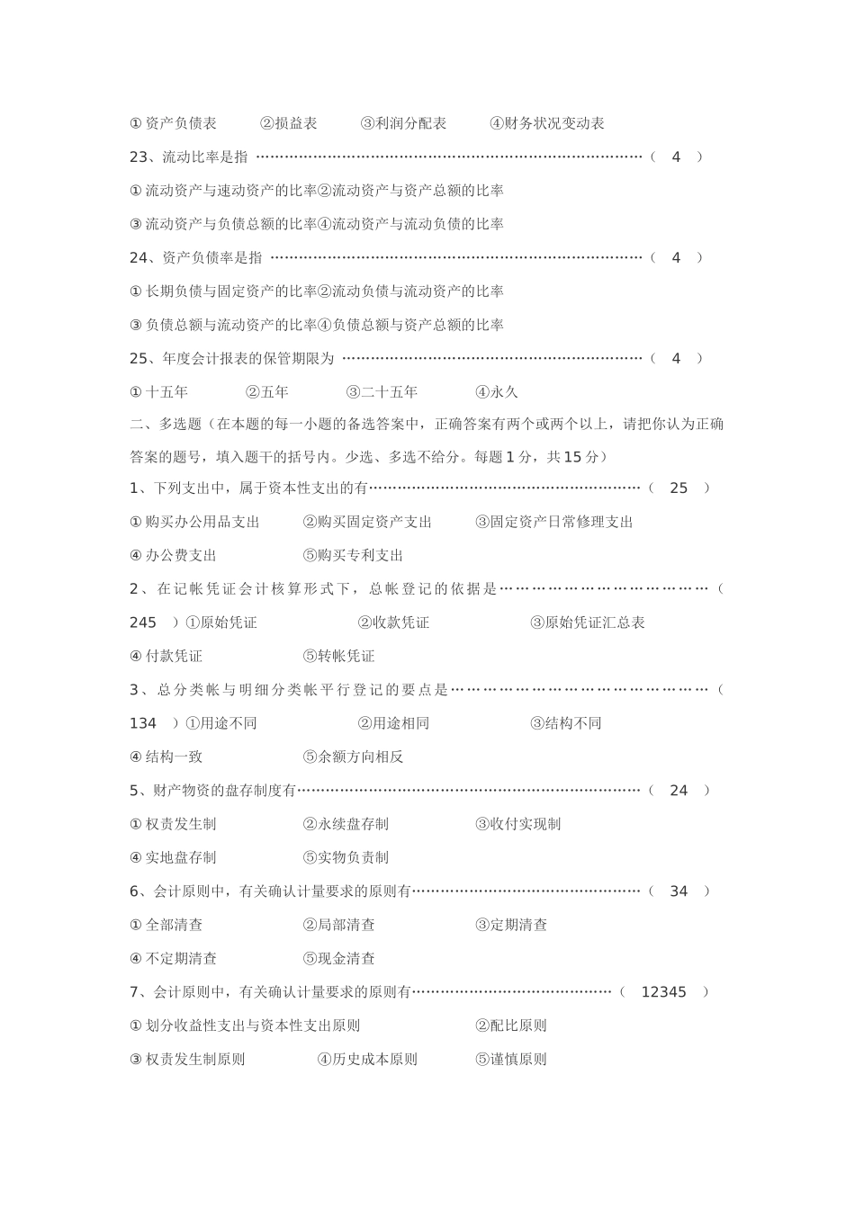 会计题2577446734_第3页