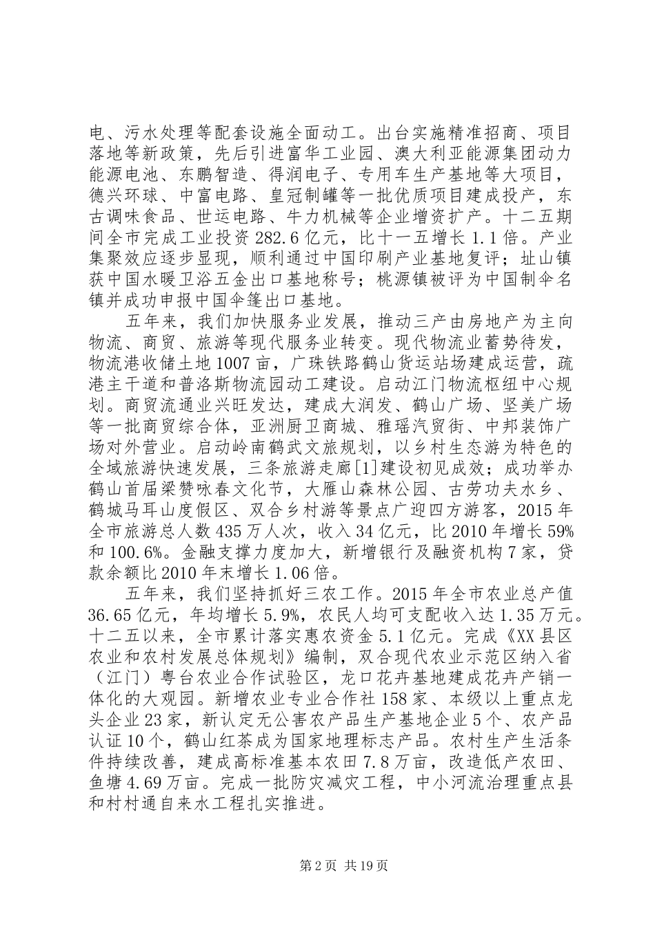 XX县区XX年政府工作报告 (35)_第2页