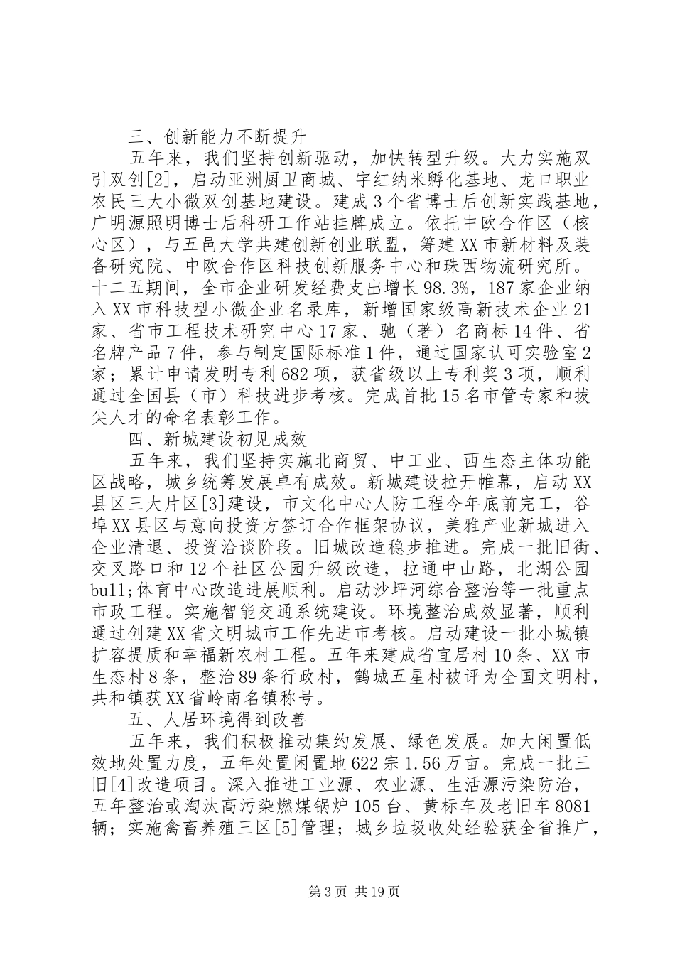 XX县区XX年政府工作报告 (35)_第3页