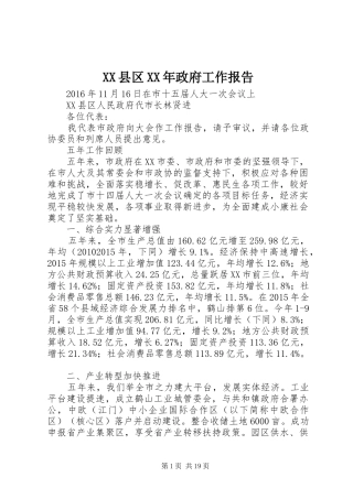 XX县区XX年政府工作报告 (35)