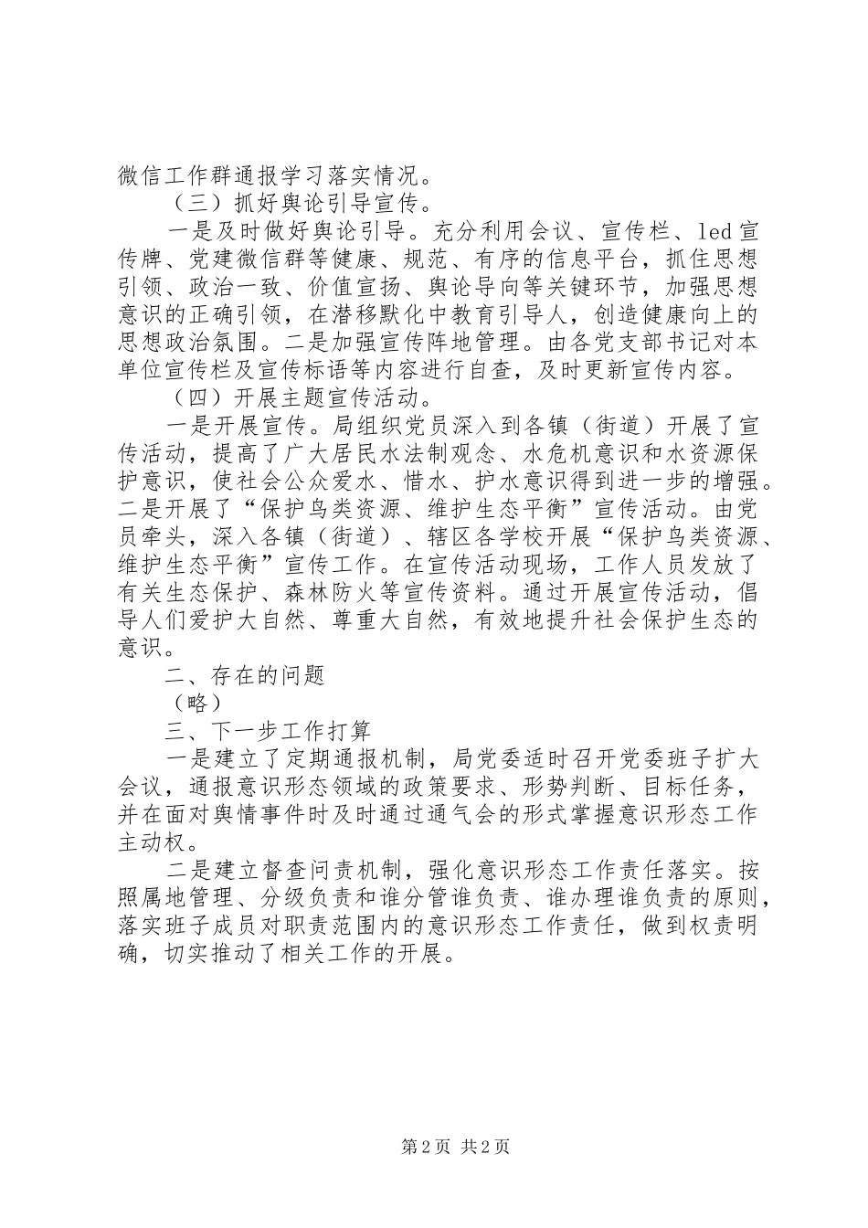 XX局XX年上半年意识形态工作情况汇报_第2页