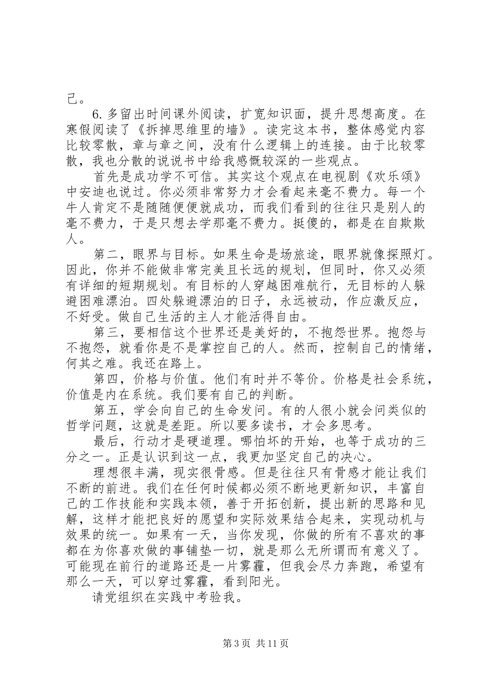XX年1一4季度思想汇报_第3页