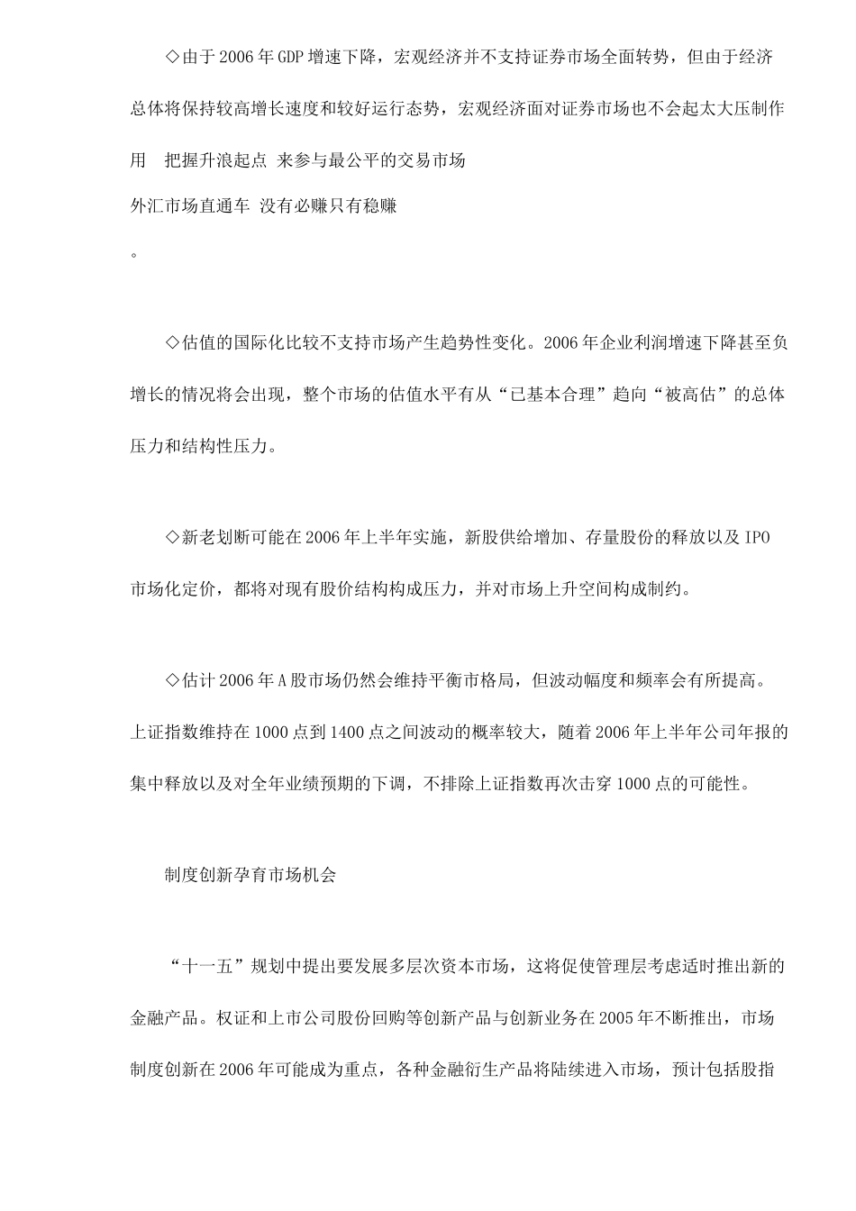 某某证券研究所投资策略报告( 12)_第3页