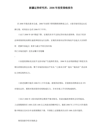 某某证券研究所投资策略报告( 12)