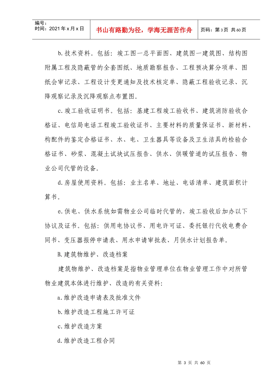 省地税局大楼物业管理方案_第3页